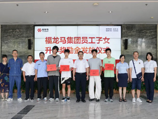 传递关怀助成长｜福龙马集团举行员工子女升学奖励金发放仪式