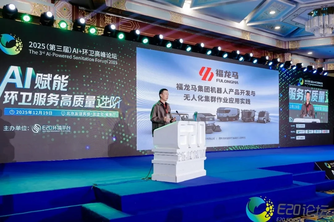 福龙马集团荣登2025年度环卫十大影响力企业榜单，以科技赋能引领行业高质量进阶