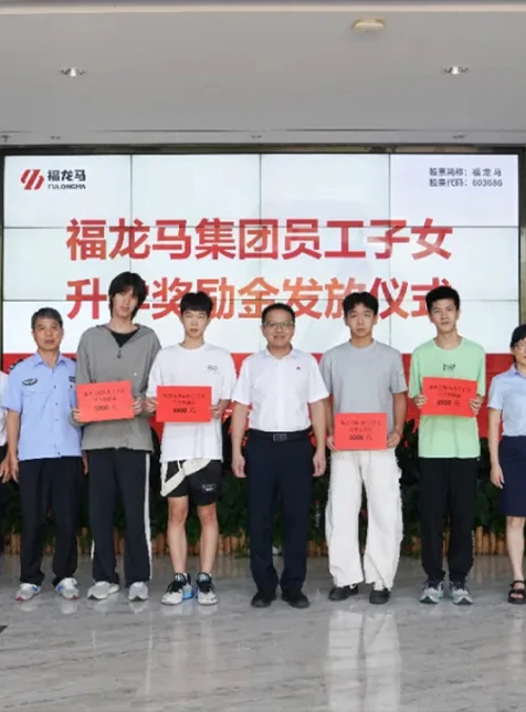 传递关怀助成长｜福龙马集团举行员工子女升学奖励金发放仪式